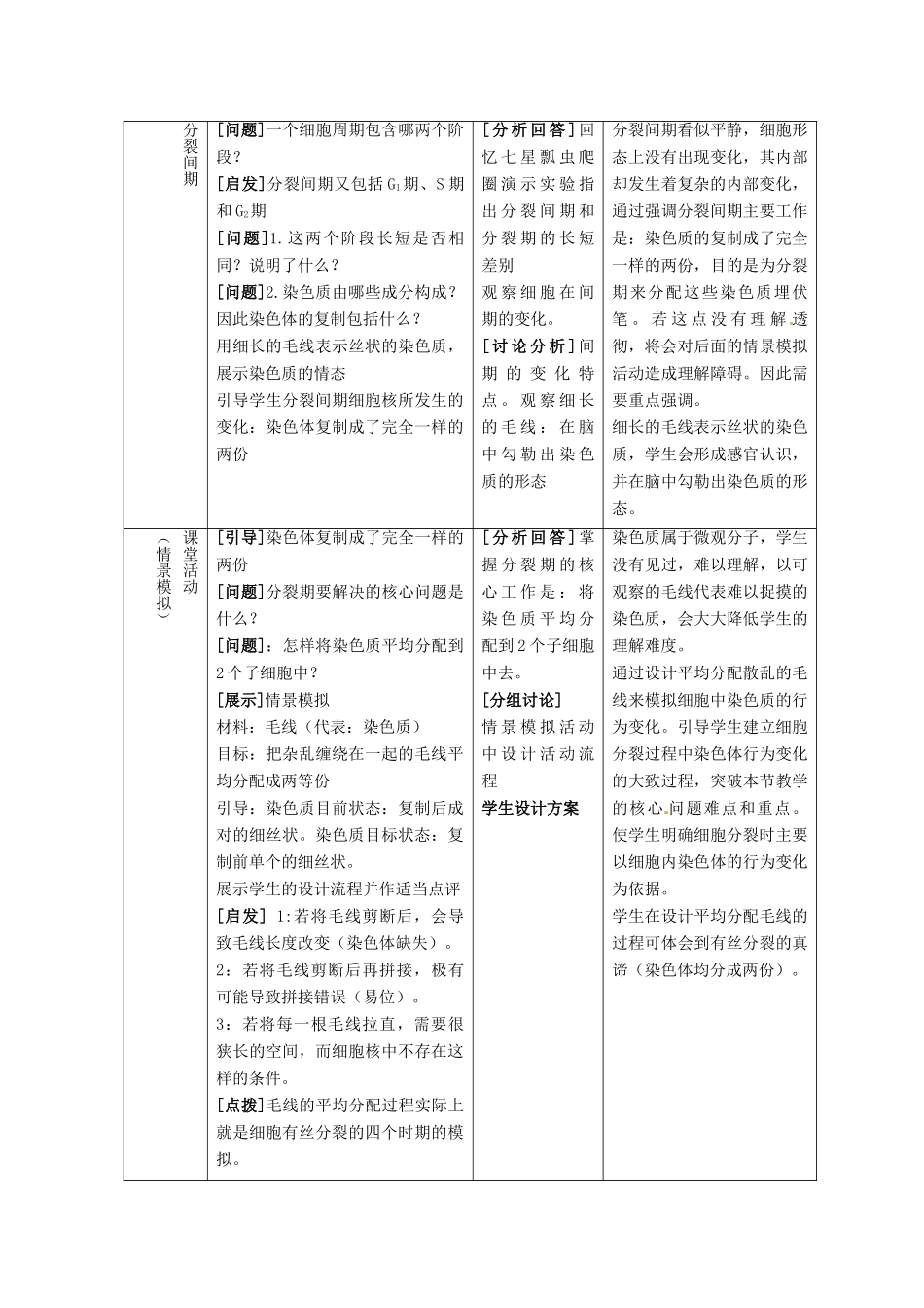 高中生物 4.1《细胞的增殖》教案 浙科版必修1_第3页