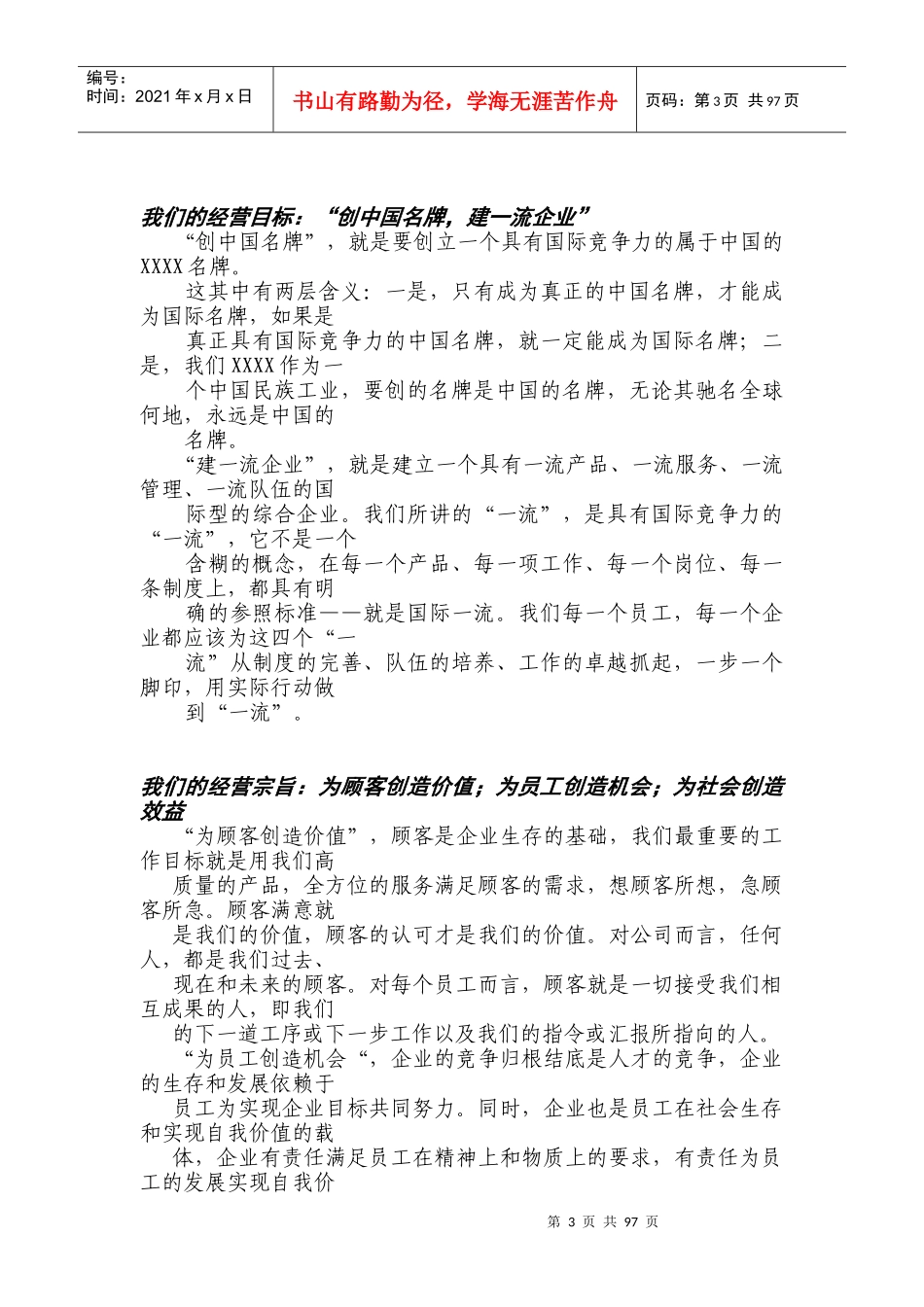 XXXX家电事业部促销员手册_第3页