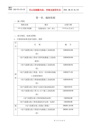 北京某大学图书馆电气施工组织设计_secret