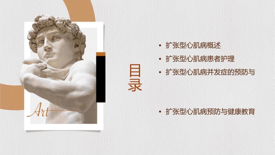 扩张型心肌病护理课件_第2页