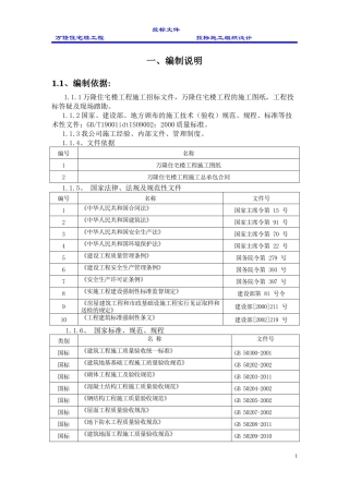 住宿楼工程施工组织设计范本
