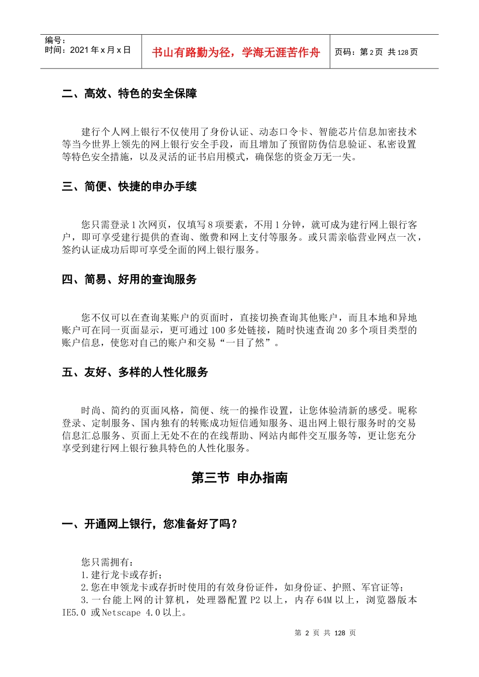 个人电子银行用户指南_第2页