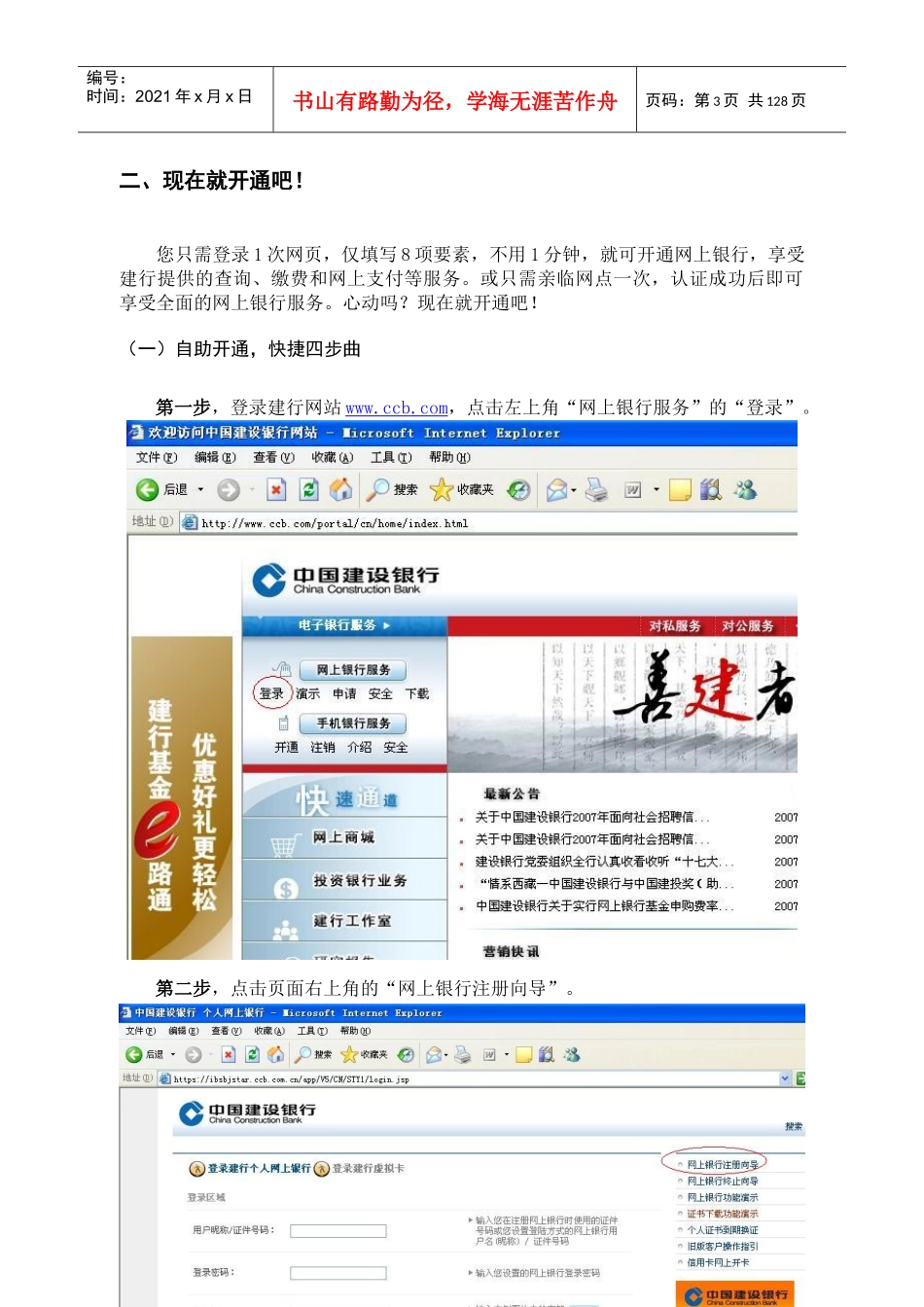 个人电子银行用户指南_第3页