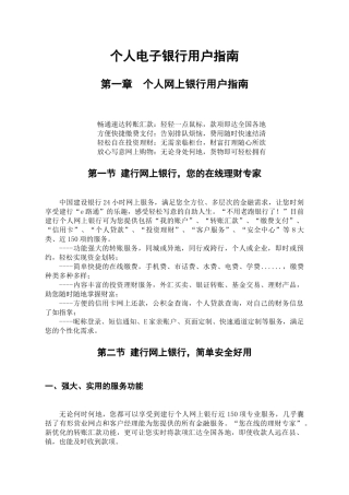 个人电子银行用户指南