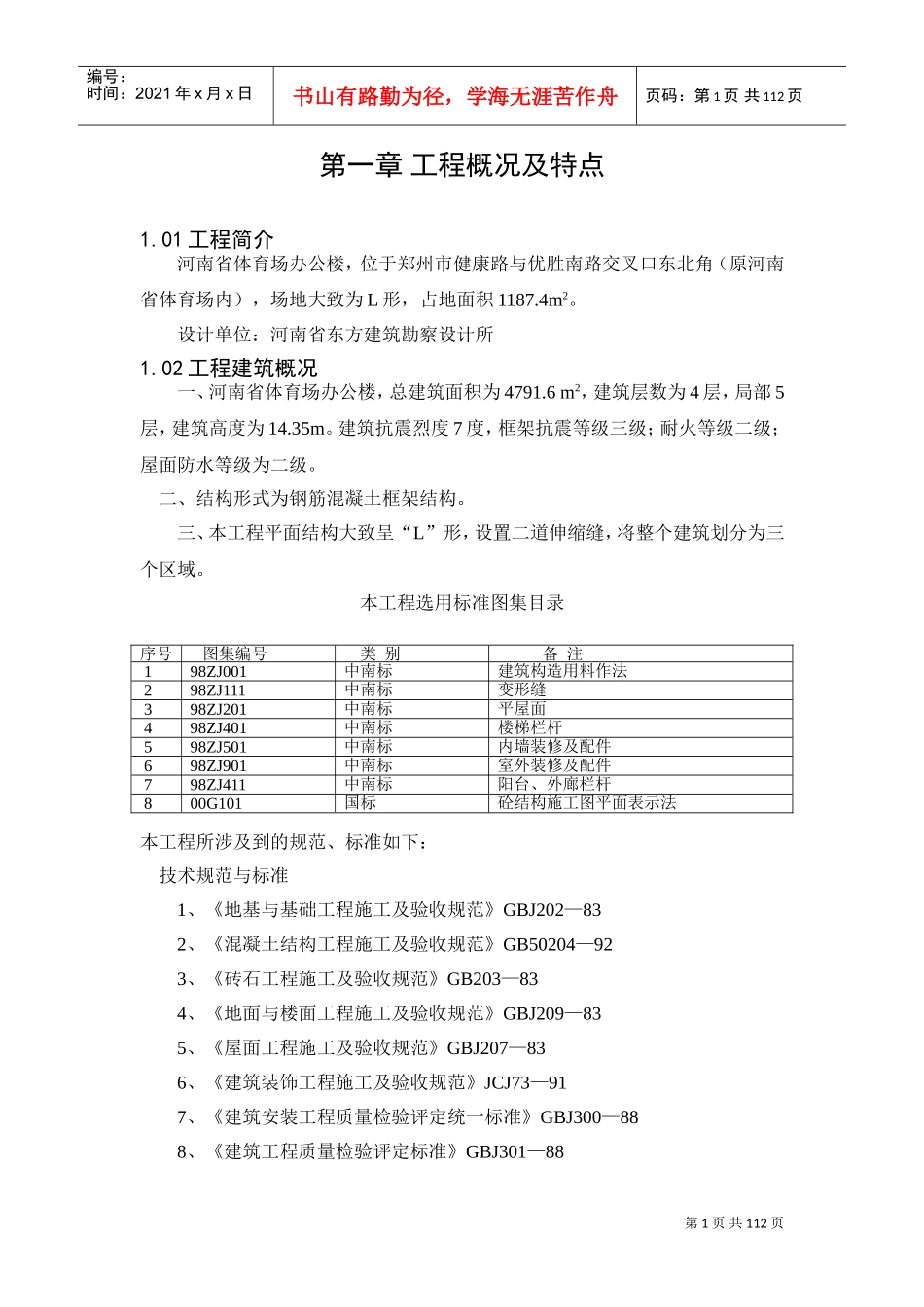 体育场施工组织设计2(DOC113页)_第1页