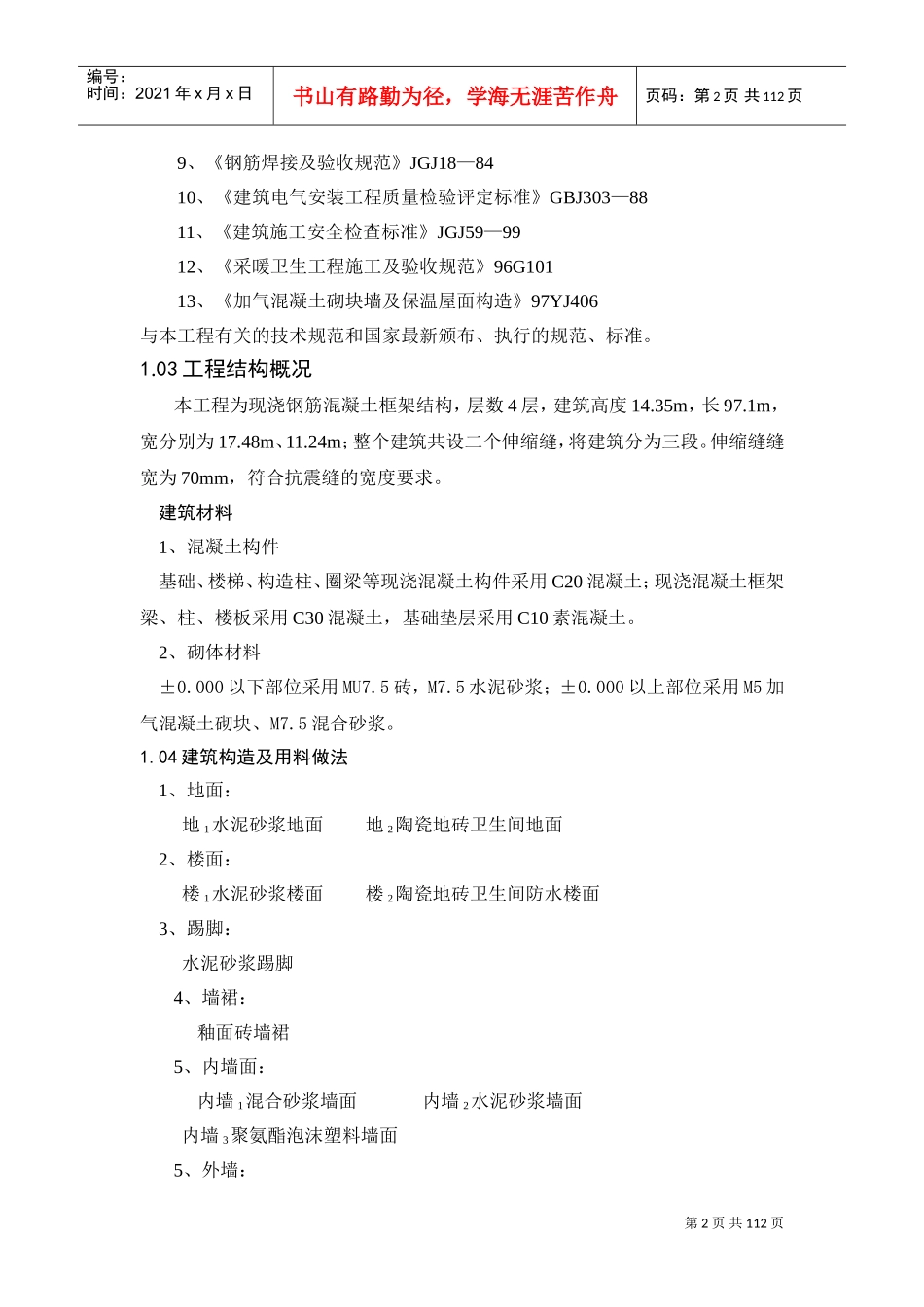 体育场施工组织设计2(DOC113页)_第2页