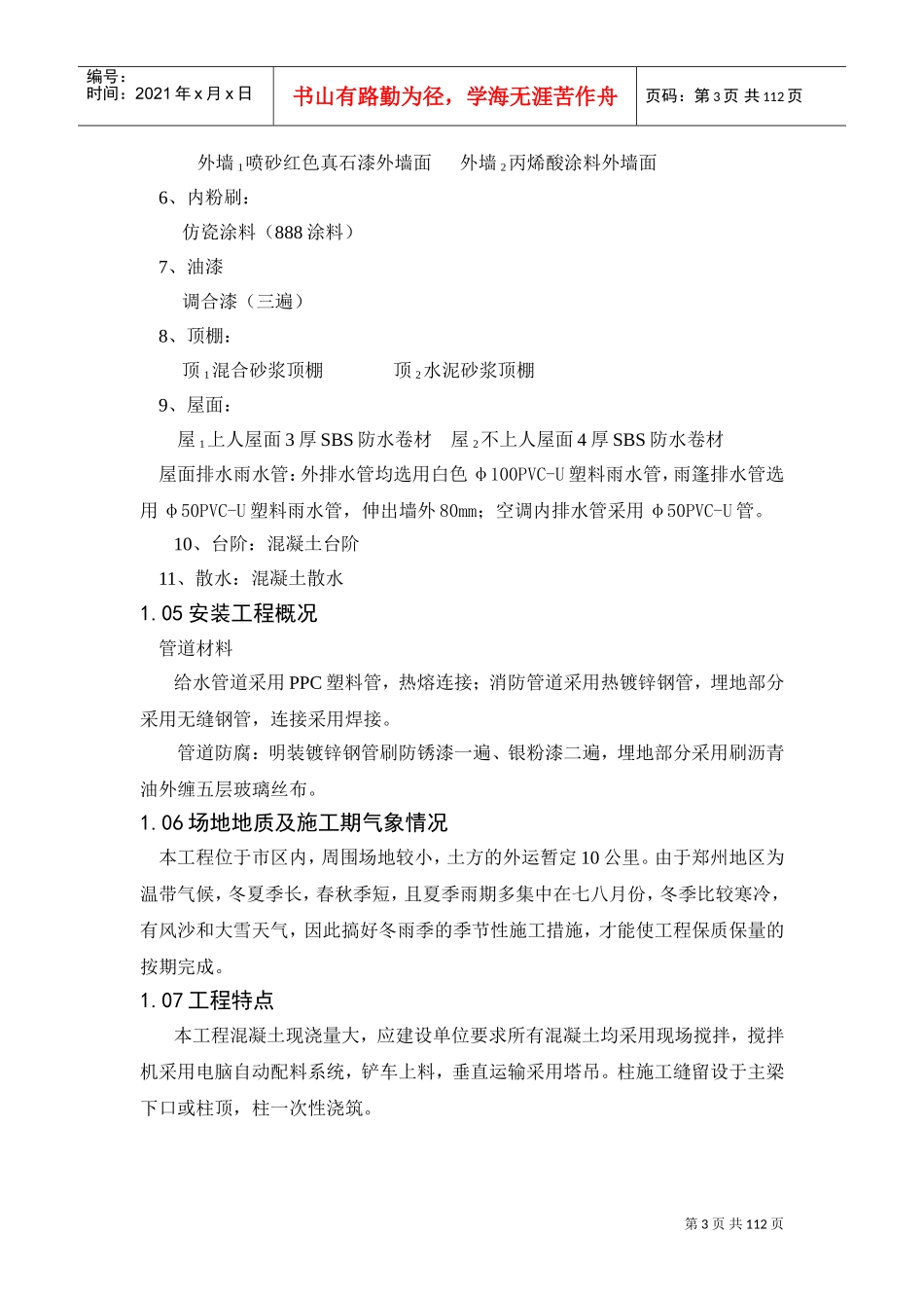 体育场施工组织设计2(DOC113页)_第3页