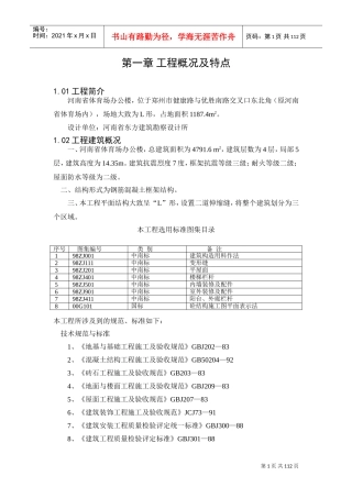 体育场施工组织设计2(DOC113页)