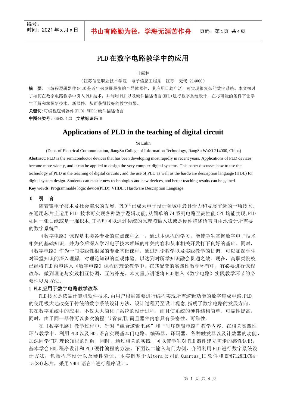 PLD在数字电路教学中的应用_第1页