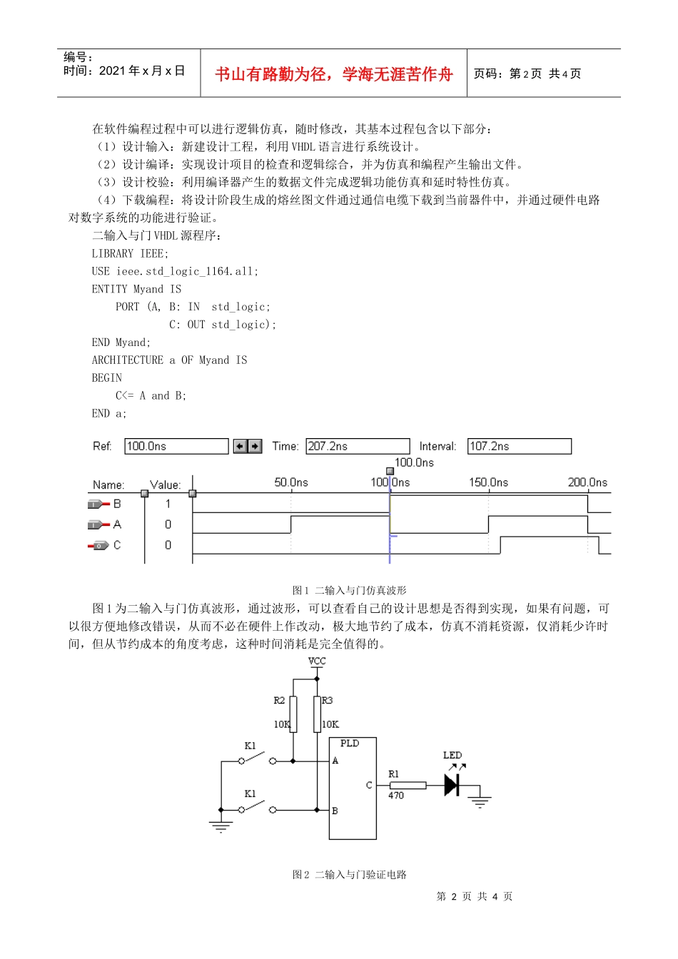 PLD在数字电路教学中的应用_第2页