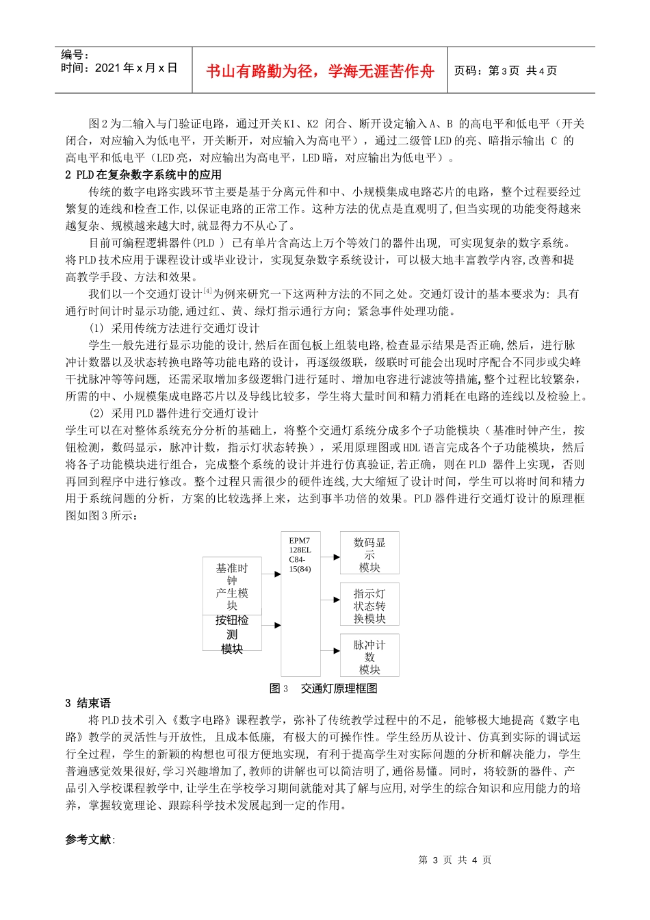 PLD在数字电路教学中的应用_第3页