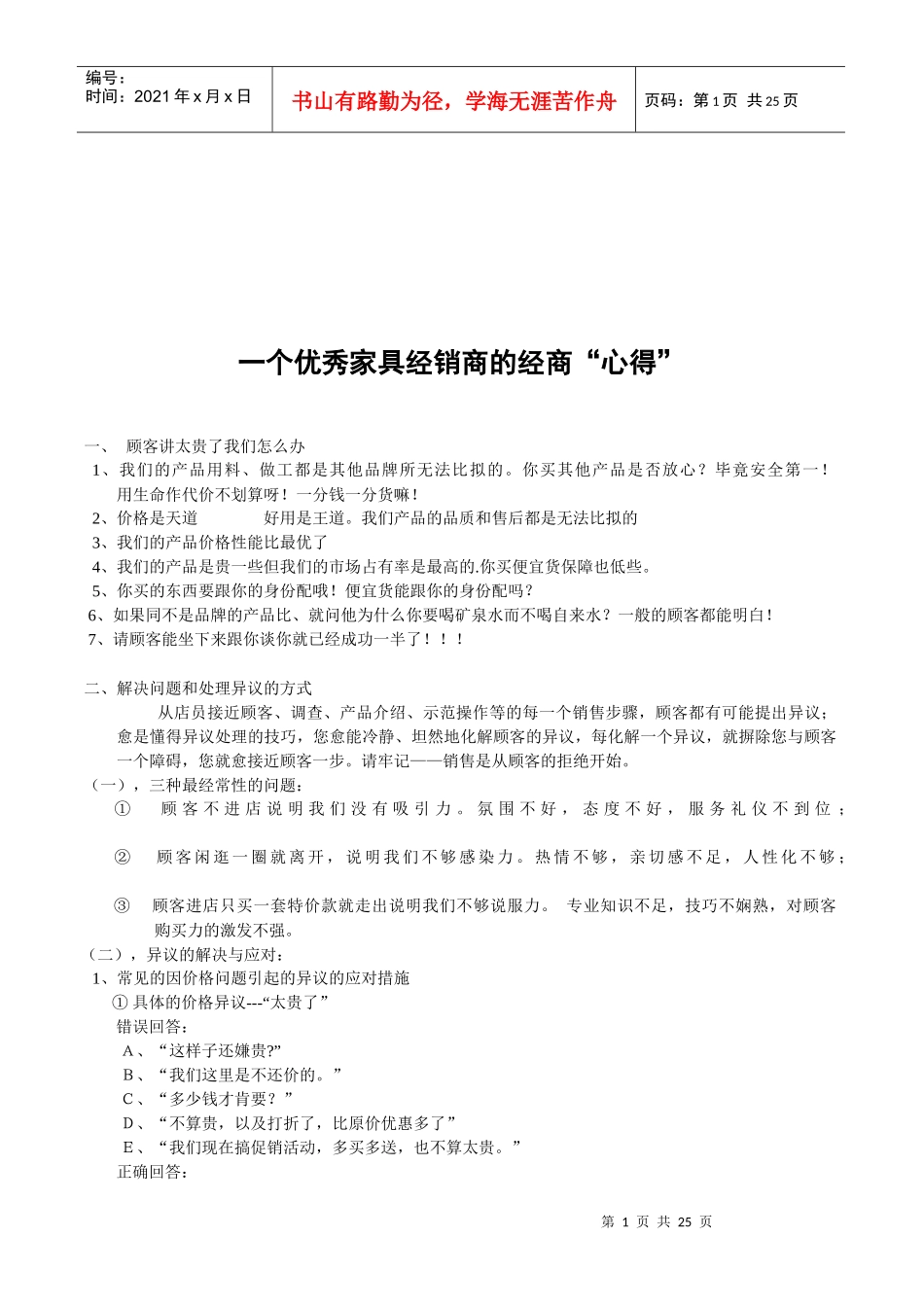 一个优秀家具经销商的经商心得分享_第1页