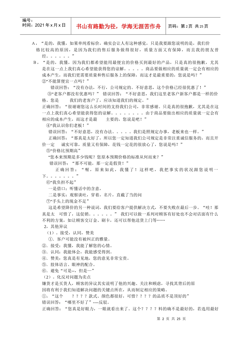 一个优秀家具经销商的经商心得分享_第2页