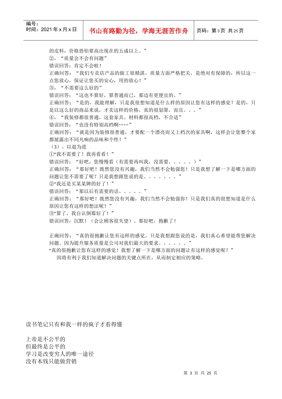 一个优秀家具经销商的经商心得分享_第3页