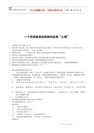 一个优秀家具经销商的经商心得分享