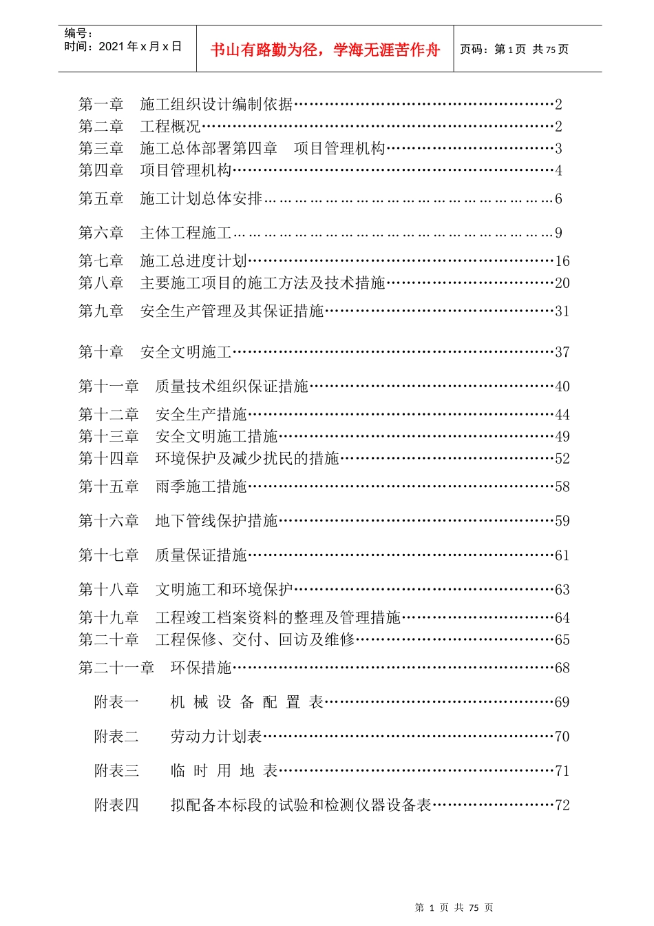 供热配套基础设施项目管网工程施工组织设计_第2页