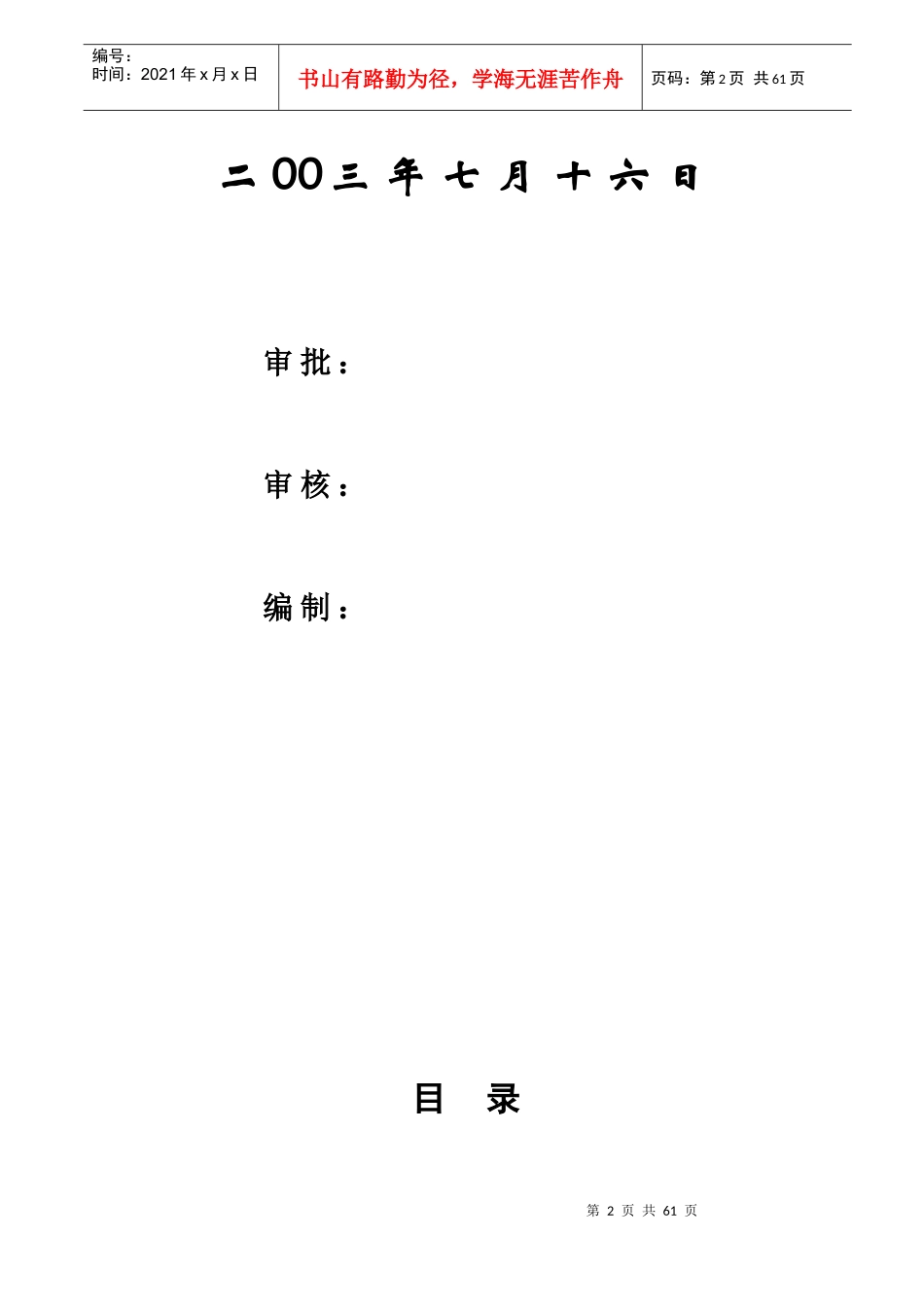 制药厂GM厂房改造工程施工组织设计方案培训资料_第2页