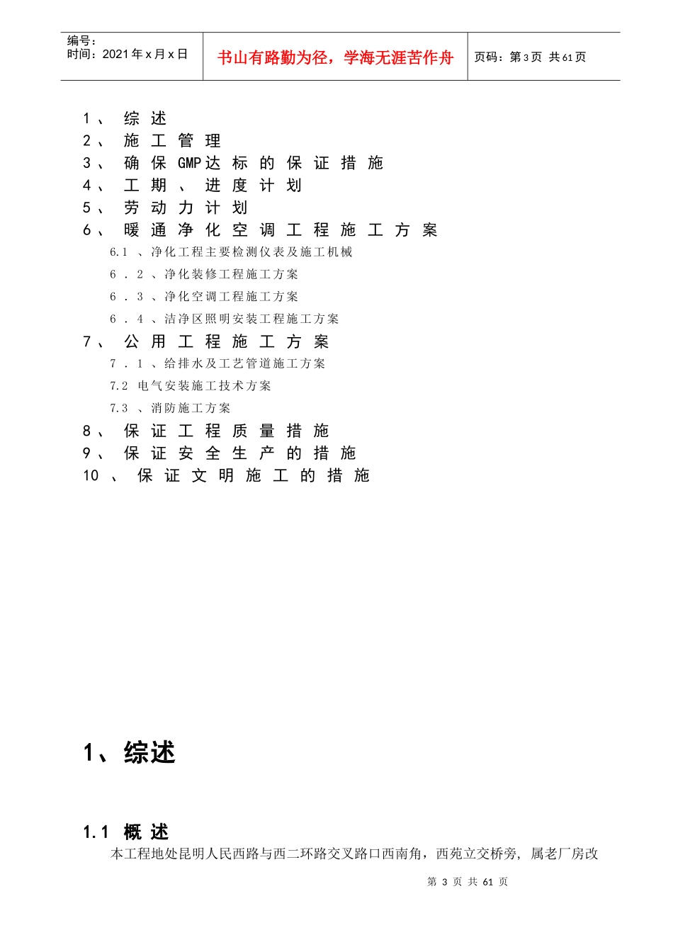 制药厂GM厂房改造工程施工组织设计方案培训资料_第3页