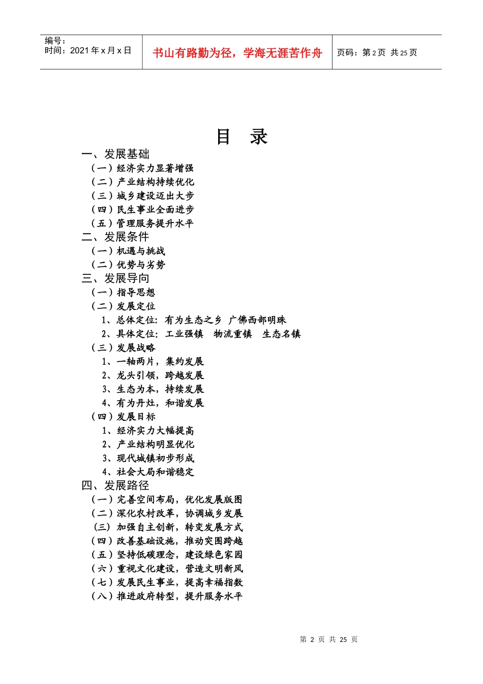 丹灶镇经济和社会发展“十二五”规划纲要_第2页