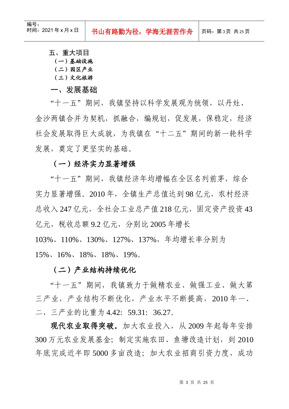 丹灶镇经济和社会发展“十二五”规划纲要_第3页