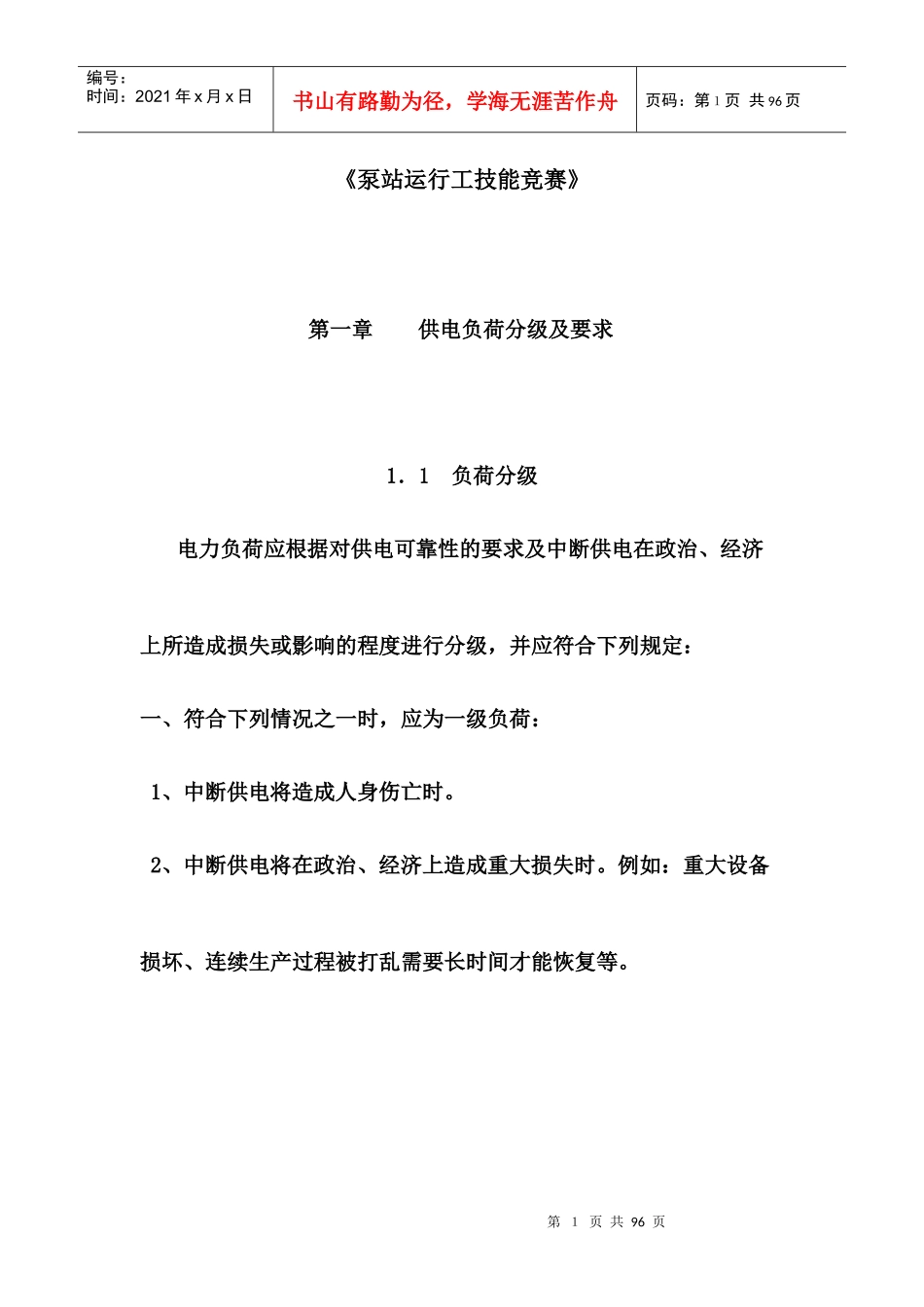 全国水利行业职业技能竞赛_第1页