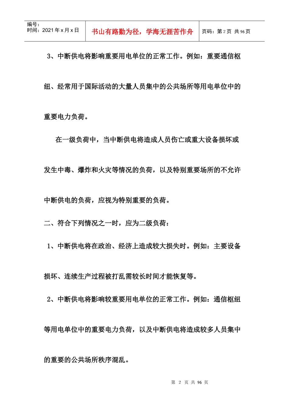 全国水利行业职业技能竞赛_第2页