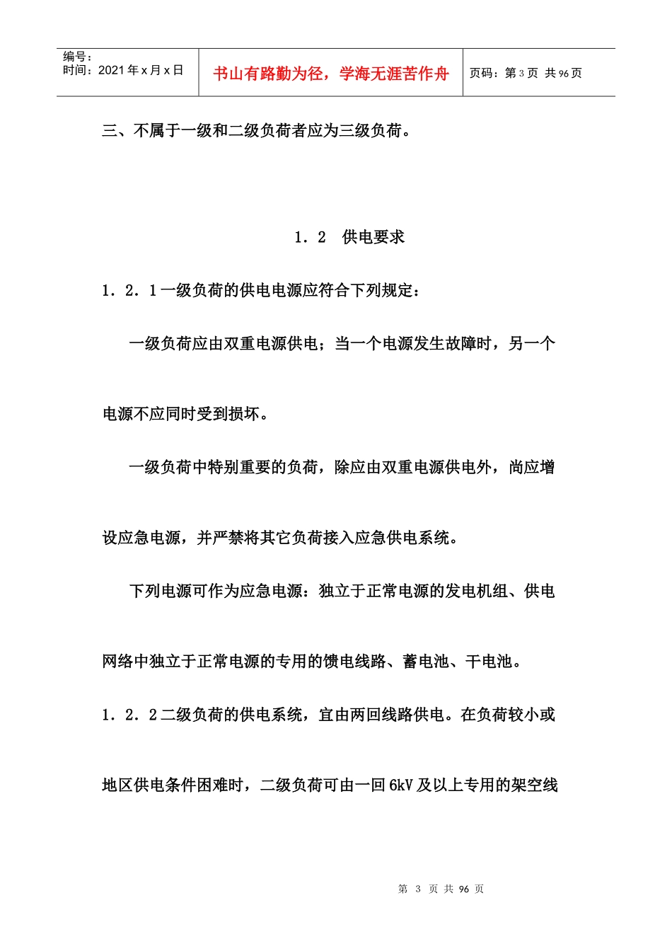 全国水利行业职业技能竞赛_第3页