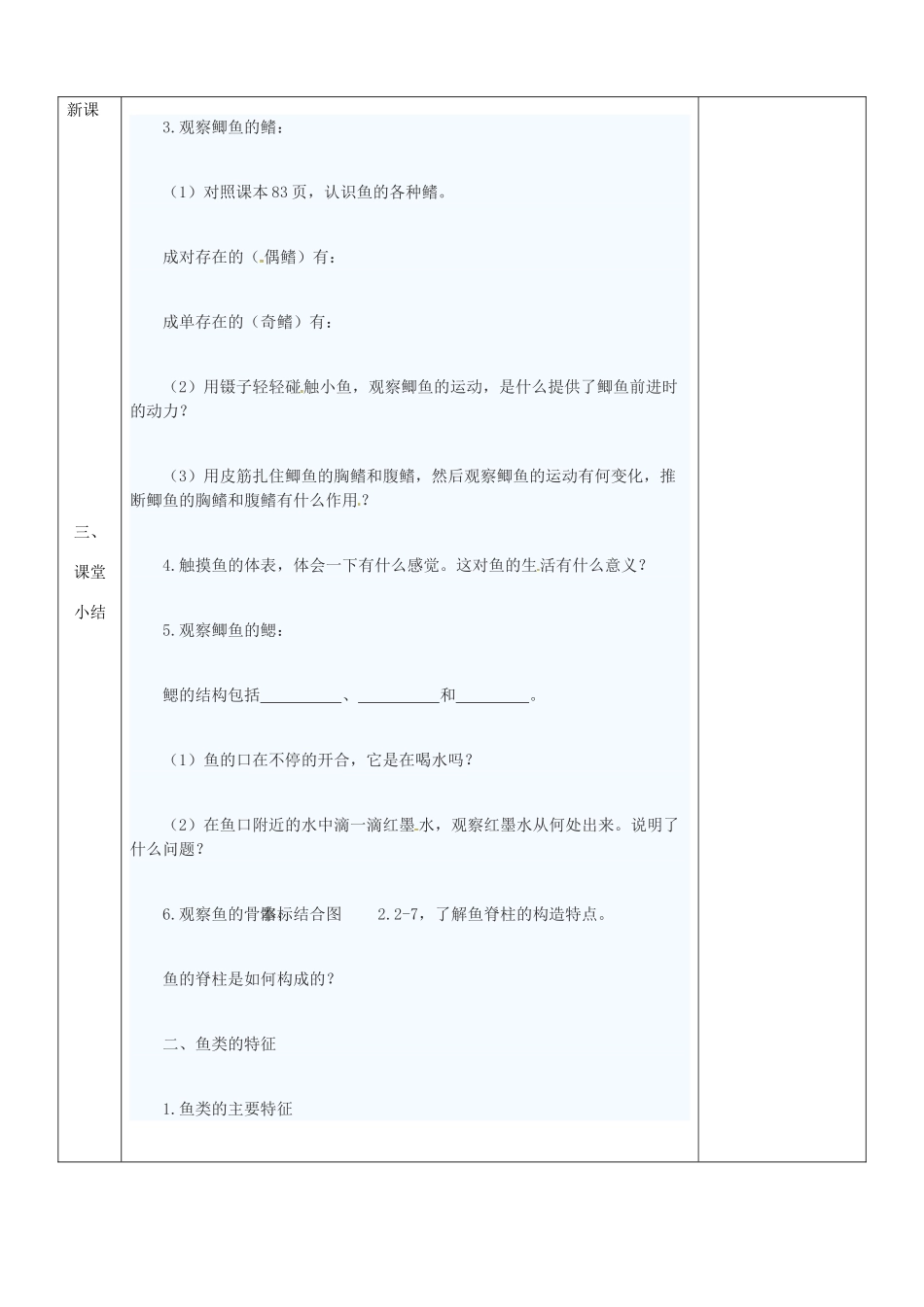 山东省龙口市诸由观镇诸由中学八年级生物上册 第五单元 第一章 第四节 鱼教案 （新版）新人教版_第2页