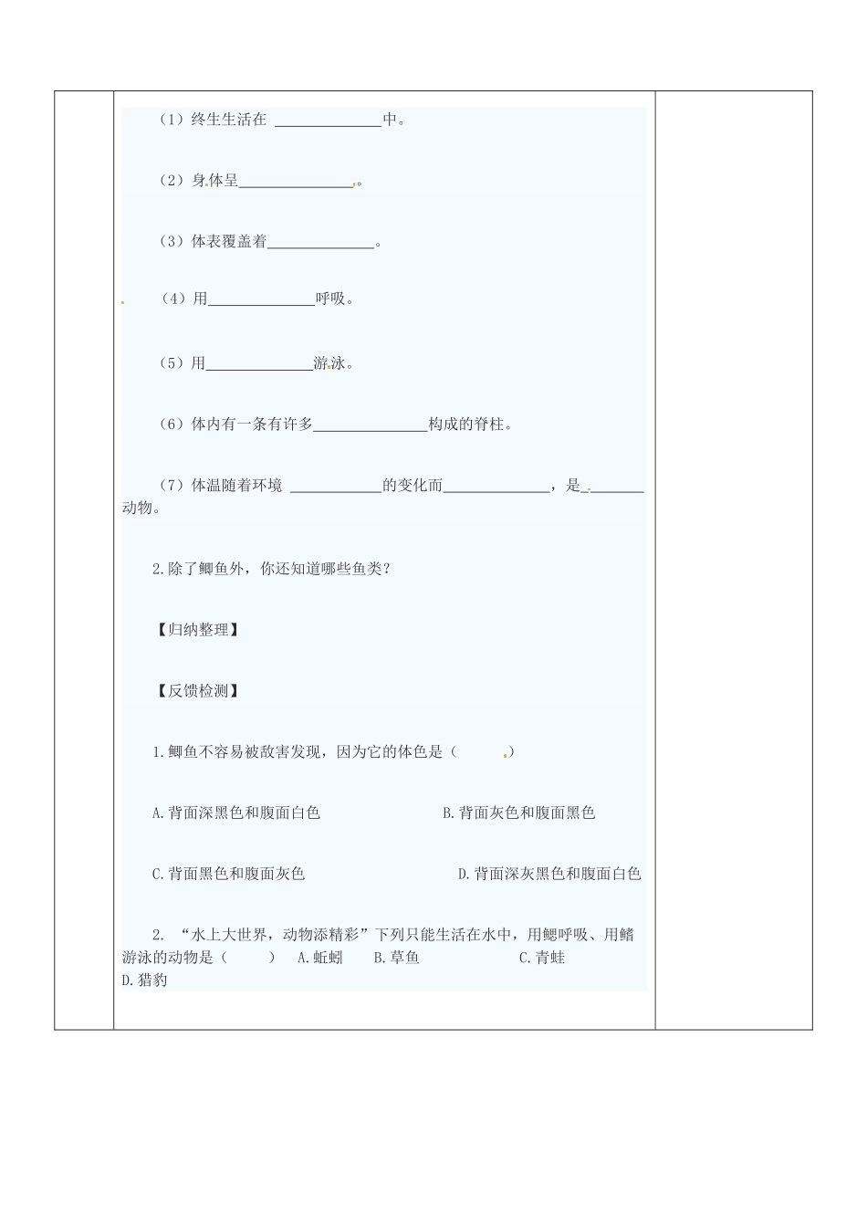 山东省龙口市诸由观镇诸由中学八年级生物上册 第五单元 第一章 第四节 鱼教案 （新版）新人教版_第3页