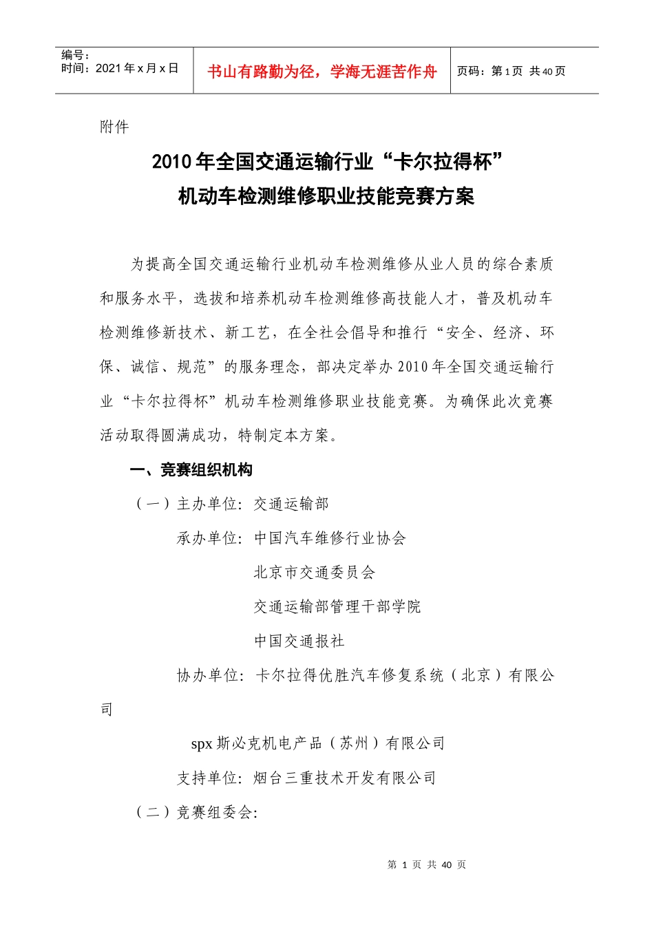 交通部办公厅（）发文稿纸_第1页