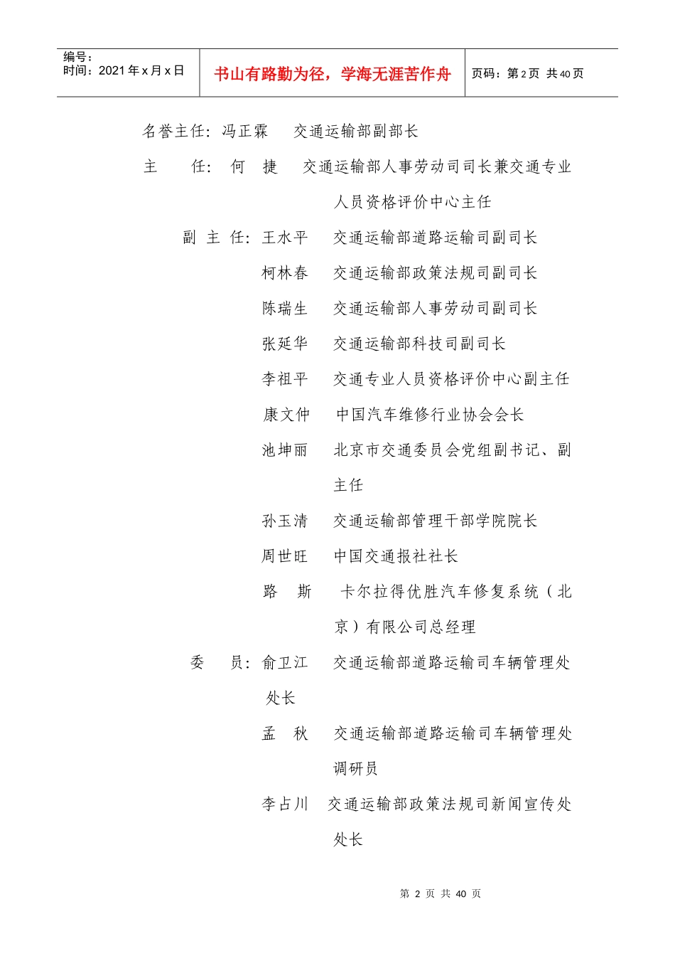 交通部办公厅（）发文稿纸_第2页