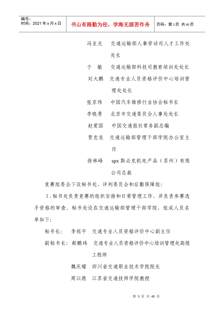 交通部办公厅（）发文稿纸_第3页