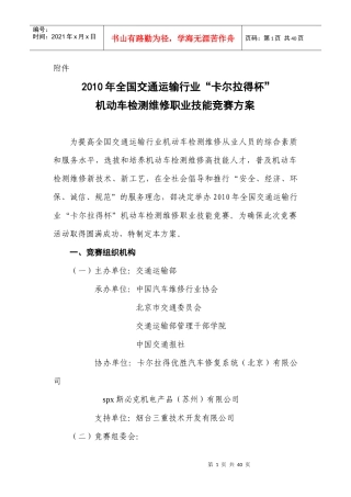 交通部办公厅（）发文稿纸