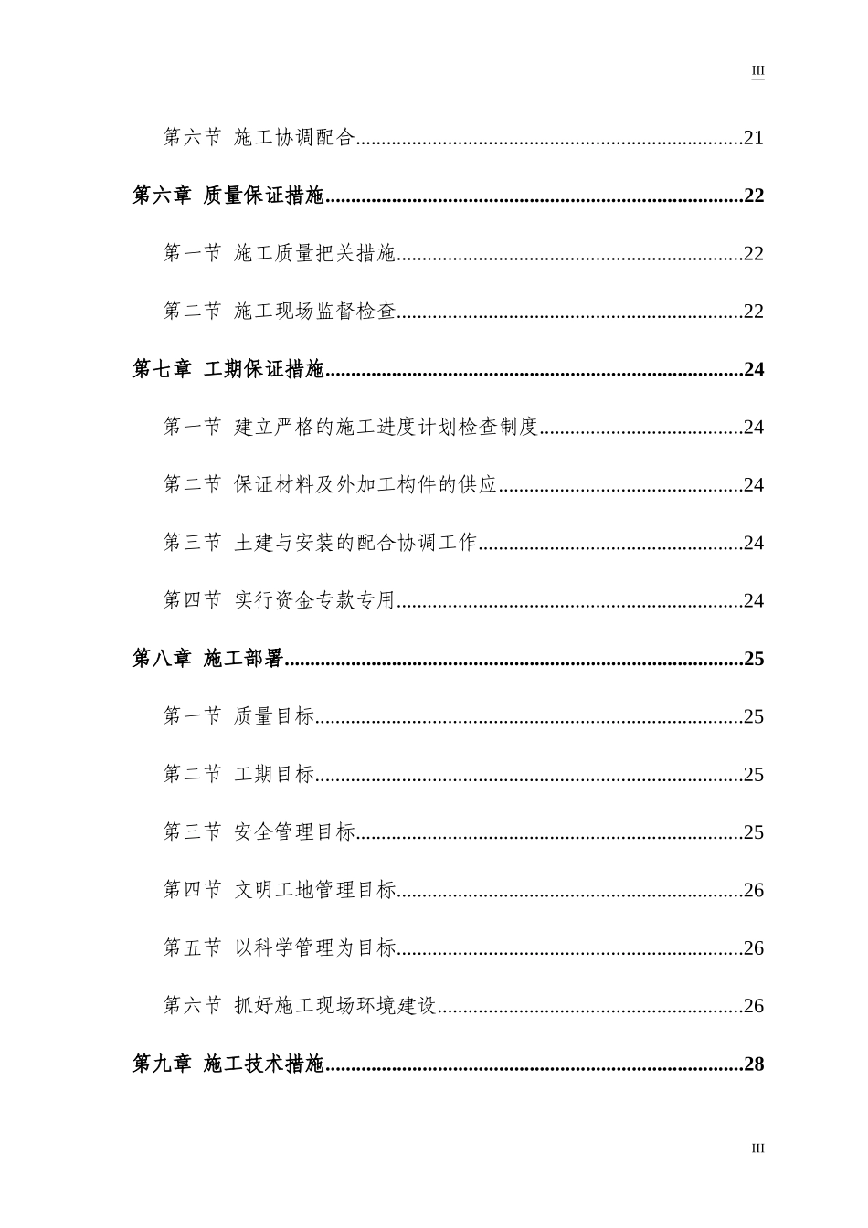 xxx砖混结构住宅楼施工组织设计毕业设计_第3页