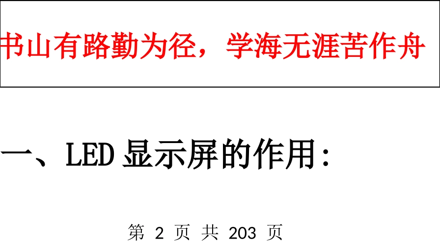 LED显示屏培训资料1843885767_第2页