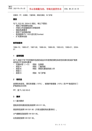 TL52283聚丙烯矿物质治金行业改性材料要求