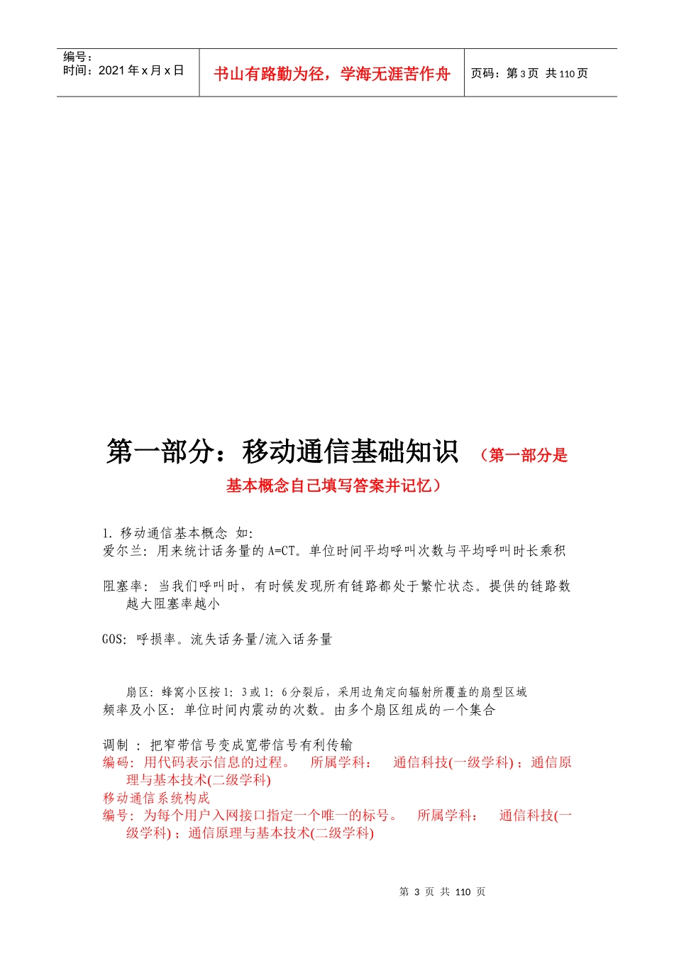 初级网优工程师资质考试重点整理_第3页