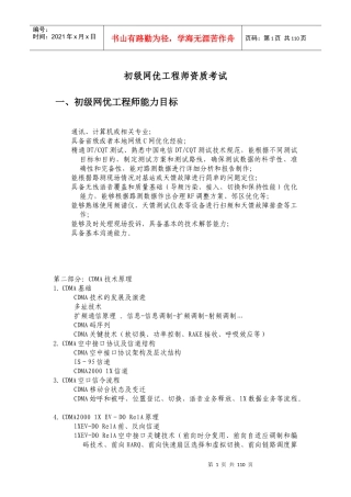 初级网优工程师资质考试重点整理