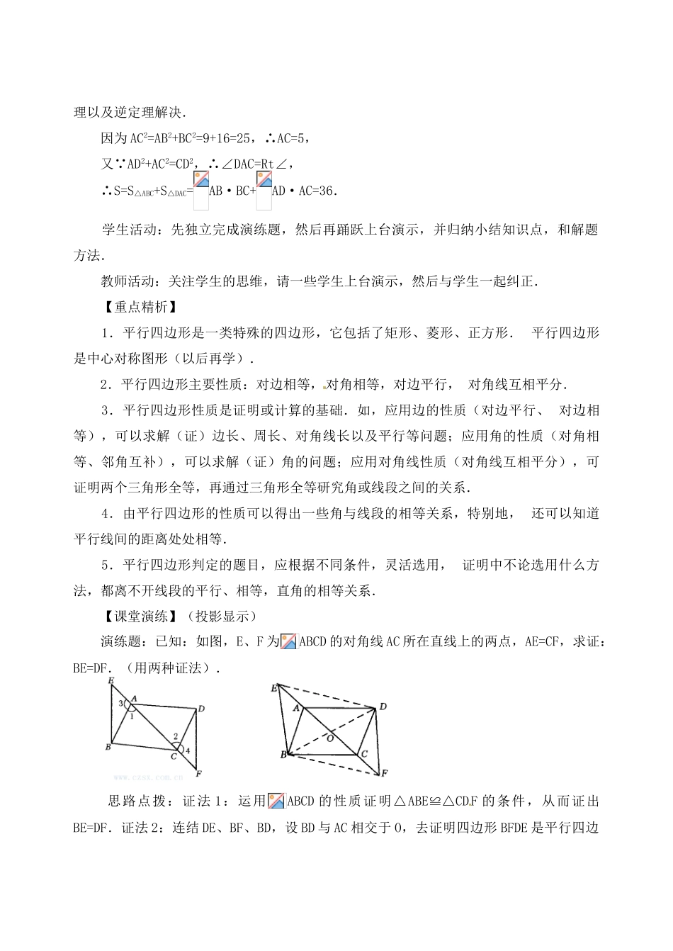 内蒙古巴彦淖尔市乌中旗二中八年级数学下册 19.5 四边复习与交流教案 人教新课标版_第3页
