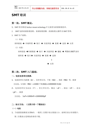 SMT基础知识培训