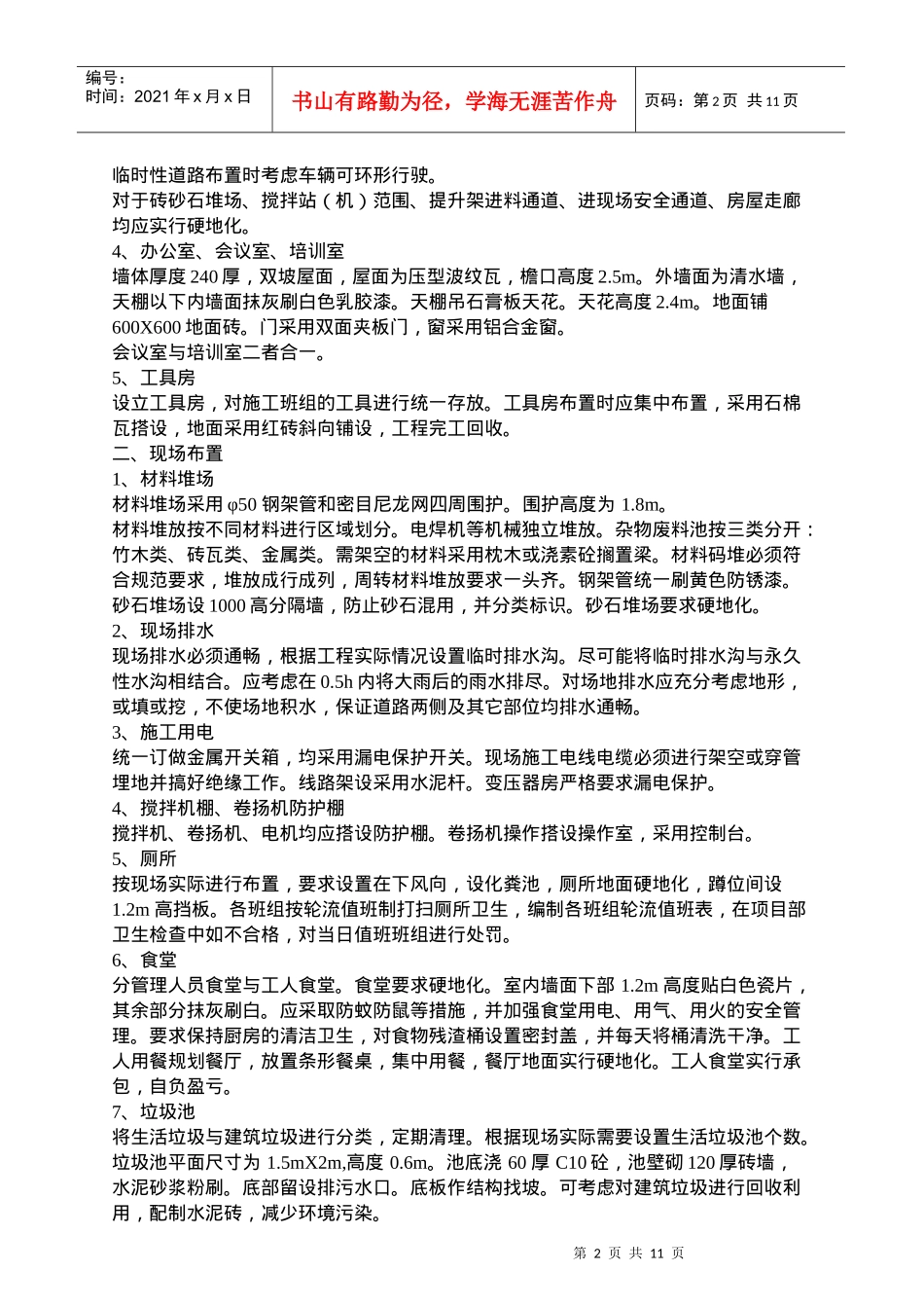 x宇建设建筑施工现场常规安全检查手册_第2页