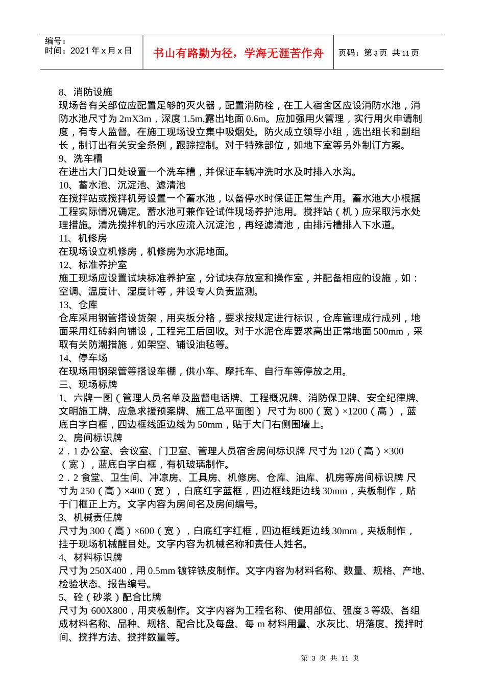 x宇建设建筑施工现场常规安全检查手册_第3页