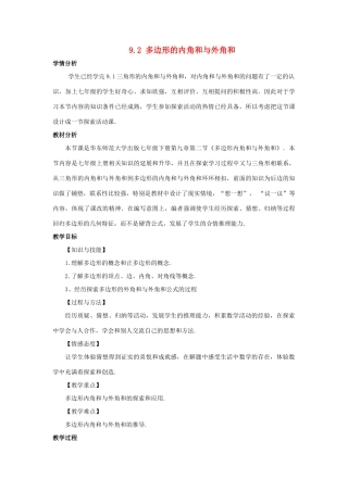 七年级数学下册 第9章 多边形 9.2 多边形的内角和与外角和 多边形的内角和教案1（新版）华东师大版-（新版）华东师大版初中七年级下册数学教案