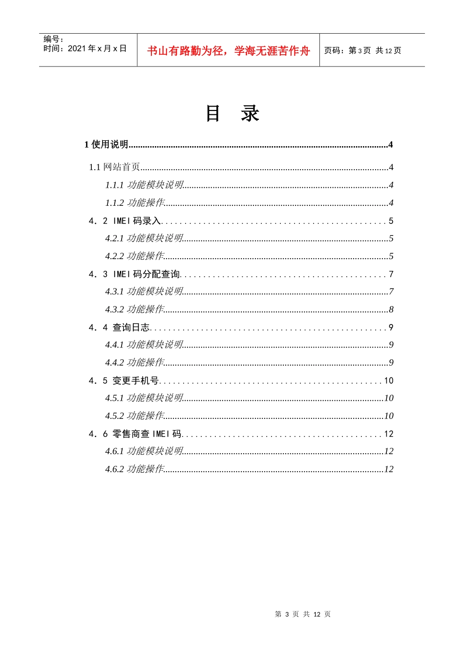G3终端网站录入系统零售商用户使用手册_第3页