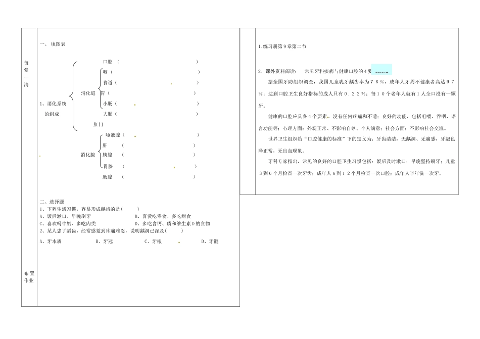 辽宁省抚顺市第二十六中学七年级生物下册《第9章 第二节 人体的消化与吸收》教学案1 新人教版_第2页