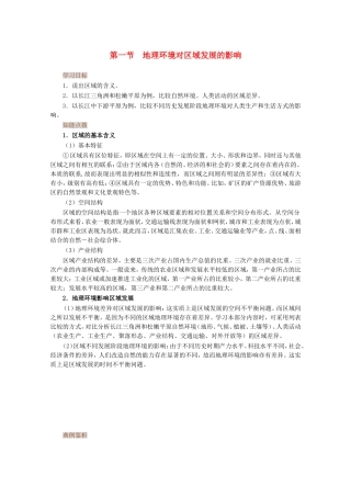 高中地理1.1　地理环境对区域发展的影响 教案3人教版必修3