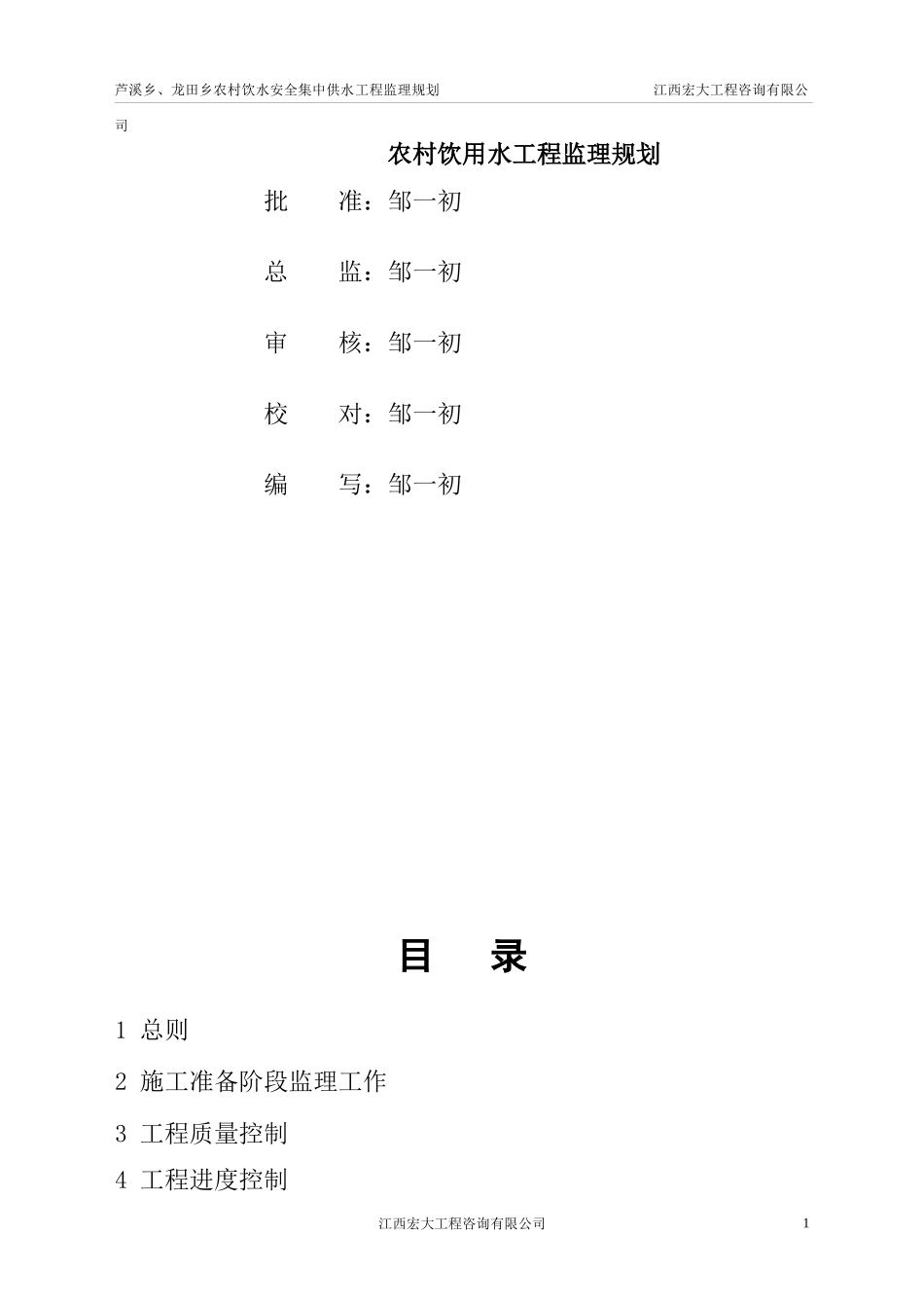 农村饮用水工程监理规划培训资料_第2页