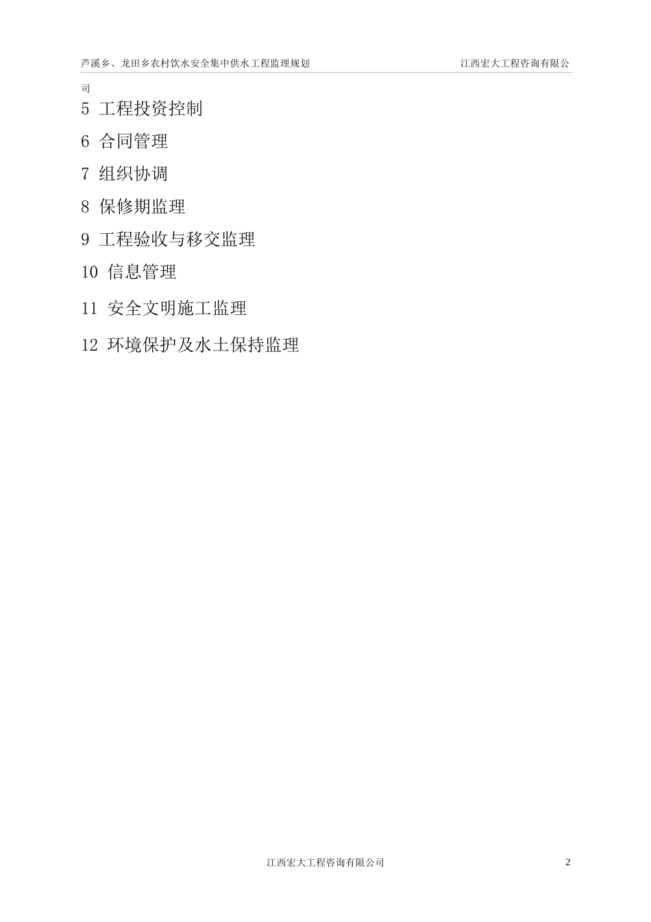 农村饮用水工程监理规划培训资料_第3页