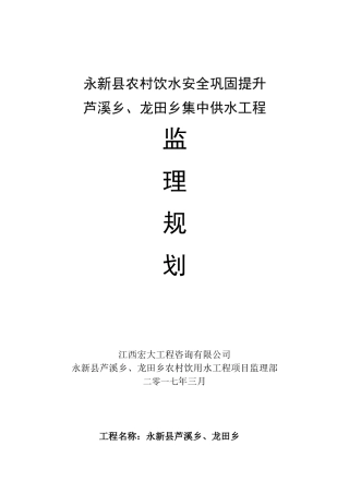 农村饮用水工程监理规划培训资料
