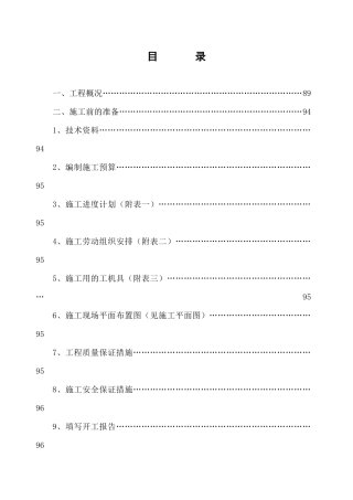 上海某工程项目施工组织设计
